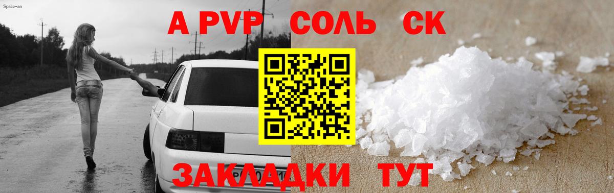 A PVP Crystall  А ПВП СК КРИС  Нефтекумск  A PVP  A PVP мука  Вход с VPN 