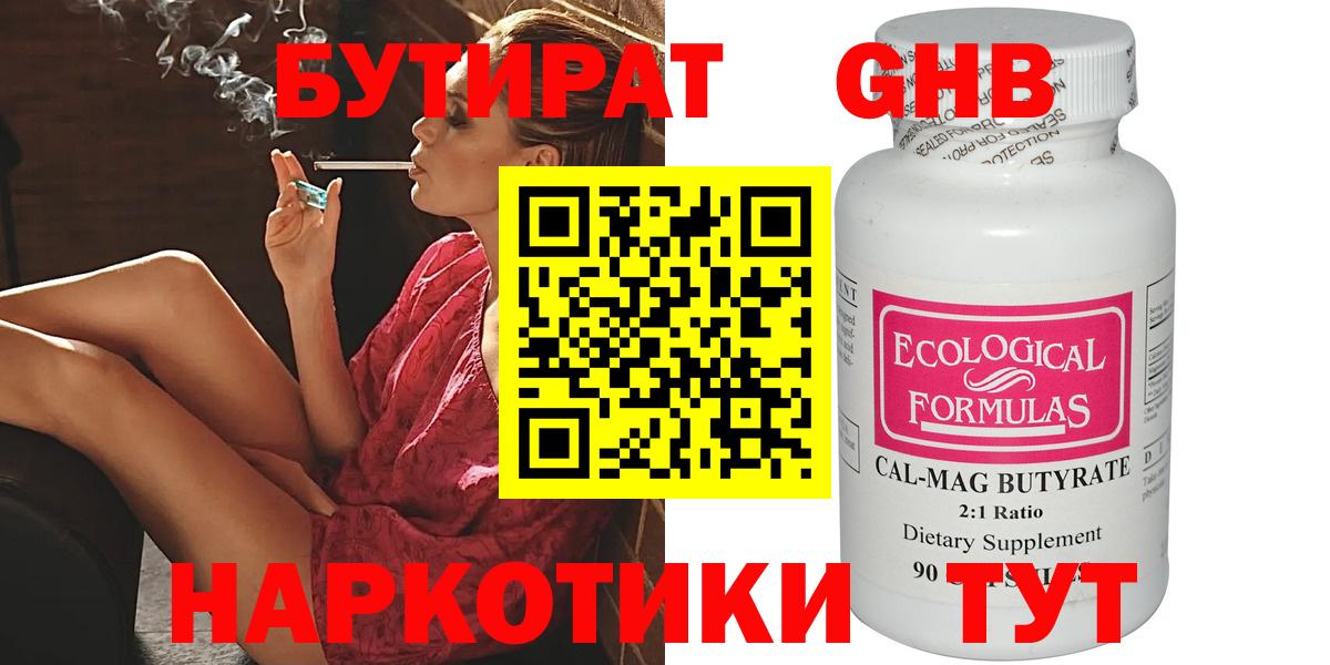 Бутират жидкий экстази  Вход с VPN  Бутират  Нефтекумск 