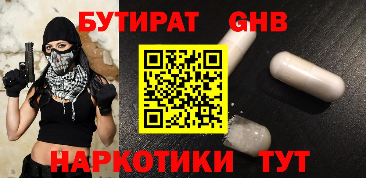 Бутират бутик Нефтекумск