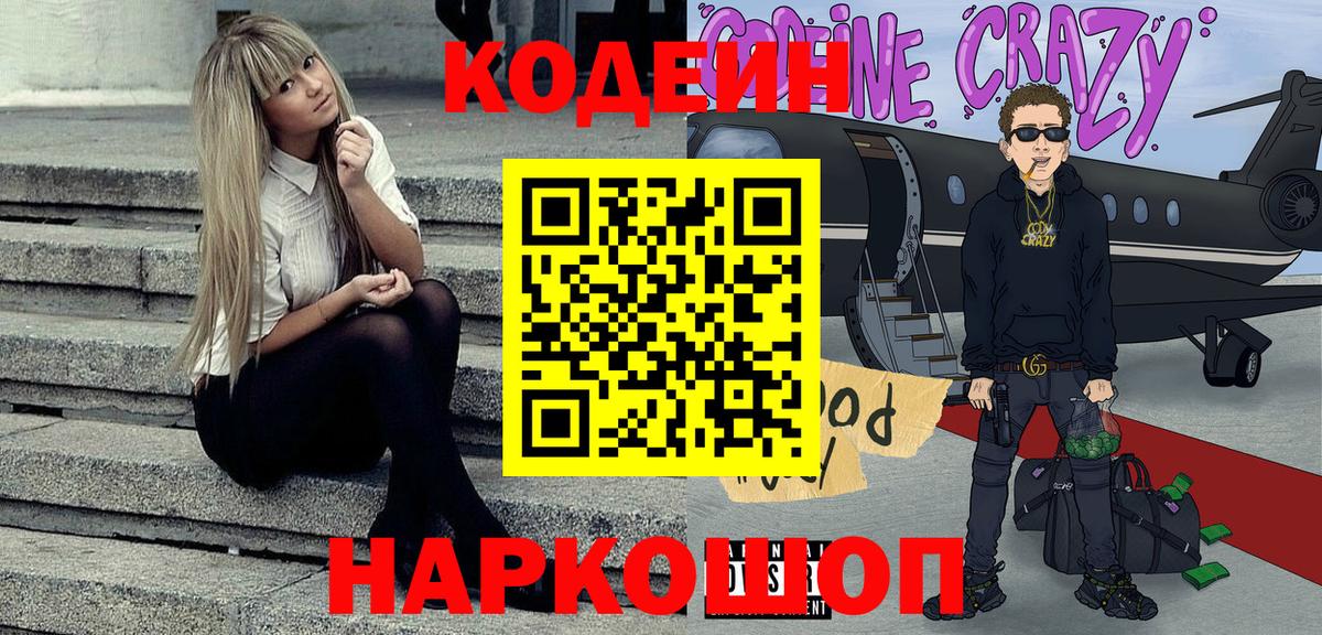Кодеиновый сироп Lean Purple Drank Нефтекумск
