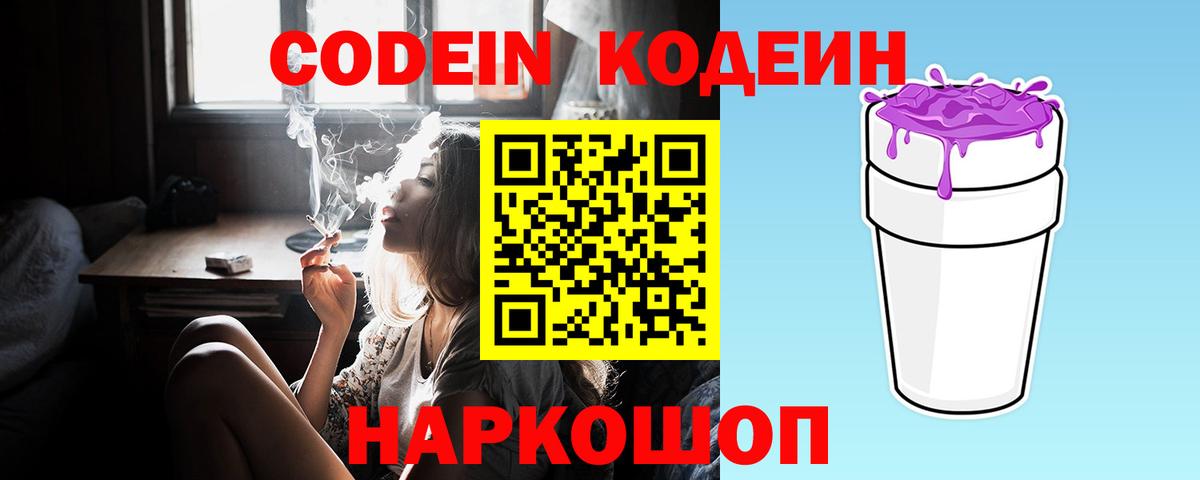 купить   Вход с VPN  Нефтекумск  Кодеин Purple Drank 