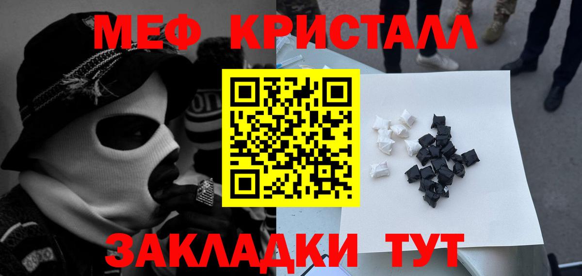 Мефедрон кристаллы Нефтекумск